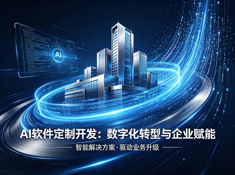 数字化系统定制